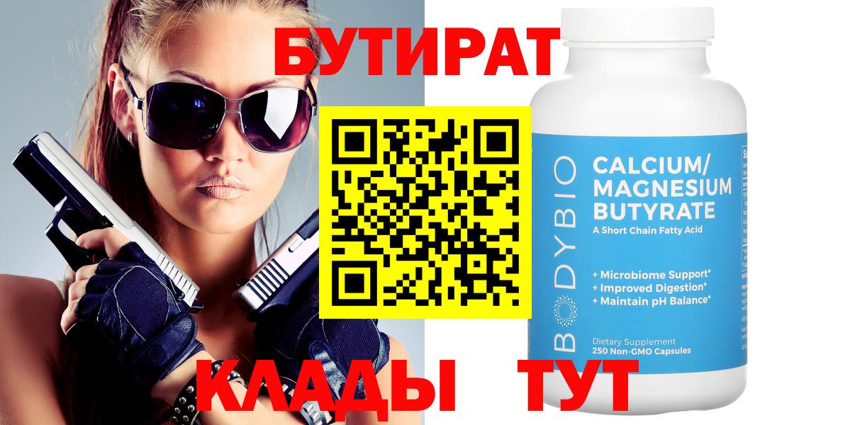БУТИРАТ оксана Клинцы
