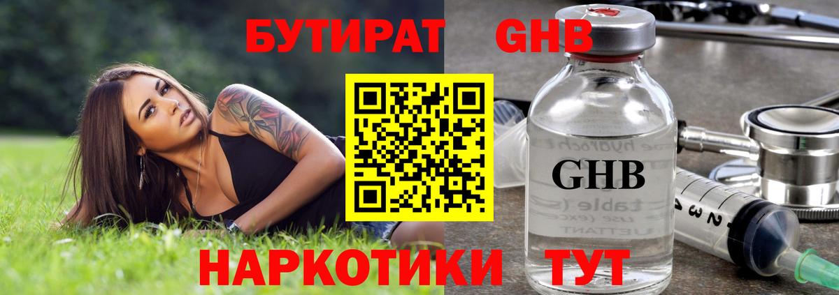 Клинцы  Бутират оксибутират  Вход с VPN 