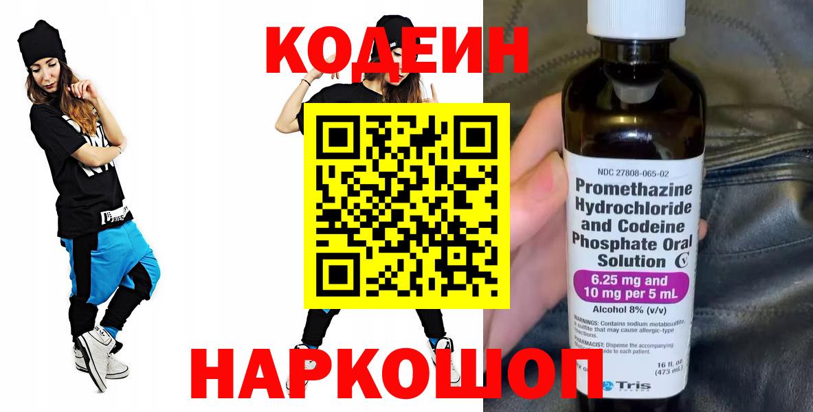 Codein Purple Drank  Codein напиток Lean (лин)  Вход с VPN  Клинцы 