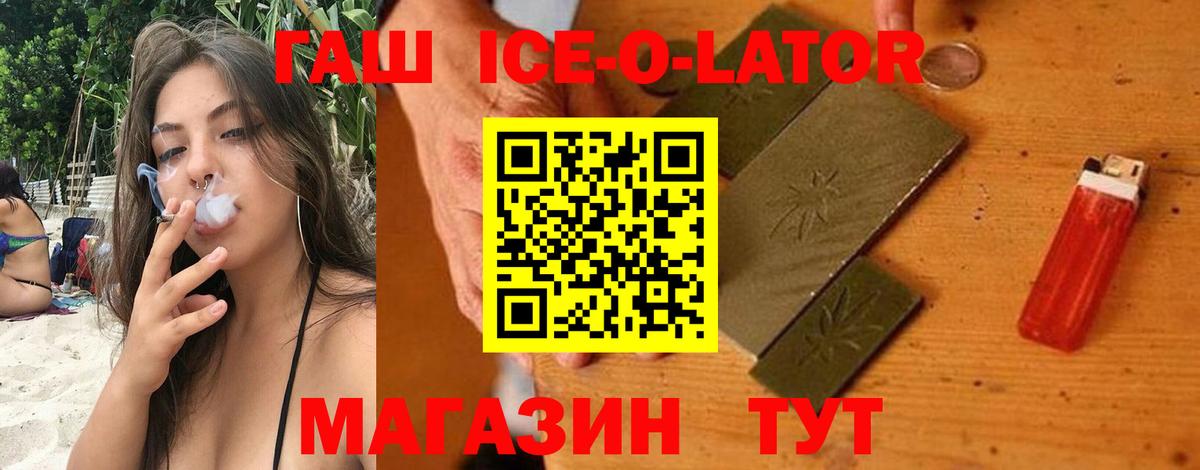 ГАШ  купить   Вход с VPN  Клинцы  Гашиш Ice-O-Lator  Гашиш VHQ 