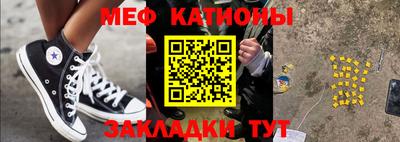 мяу мяу кристалл Бийск