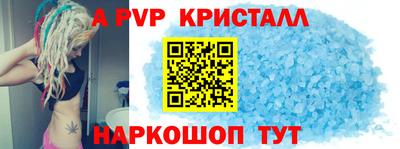 мяу мяу кристалл Бийск