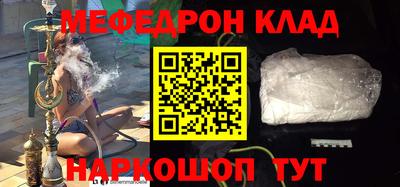 мяу мяу кристалл Бийск